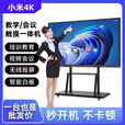 4K高清75寸教学会议一体机多媒体培训办公电子白屏触摸屏电视 86英寸双系统【i7+512G+摄像头】