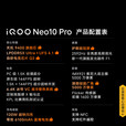 iQOONeo10 Pro 天玑9400旗舰芯 5G展机全网通IMX921索尼主摄 护眼冠屏 Neo10 Pro 驰光白 16GB+1TB 单机+第三方充电器+全国联保