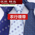 何佳功农行领带农行领带男士男款懒人拉链免打农行职业装领带深色 农行深色(手打款)