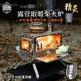 荒野猎人户外露营精灵柴火炉帐篷烧水围炉3面观火304折叠烤火炉 精灵(3面观火)柴火炉--套餐二