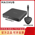 MAXHUB电脑无线传屏办公智能设备 手机投屏WB05/WB03/WT01A/WT12A MAXHUB WT01A（适配4-5代机）