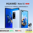 华为mate x2折叠屏手机商务旗舰款5G通鸿蒙手机 亮黑色 8+256GB
