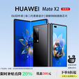 华为mate x2折叠屏手机商务旗舰款5G通鸿蒙手机 亮黑色 8+256GB