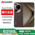 华为（HUAWEI）展机Pura 70 Ultra 陶瓷背板 XMAGE影像手机5G全网通国行正品补贴 摩卡棕 12G+512G 赠运费险详情咨询客服