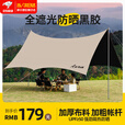 Aoran黑胶天幕户外露营遮阳野餐防雨防晒公园蝶形加厚大空间野营凉棚 26㎡【奶油咖-黑胶防晒】4-18人