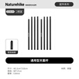Naturehike挪客天幕杆两根装加粗加厚 户外露营装备帐篷天幕配件 2根*2.1米/黑色/铁