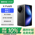 vivo X Fold5【国家补贴10%】等效6000mAh蓝海电池 超可靠三防折叠屏 蔡司超级长焦 AI 折叠屏手机 钛度 16GB+1TB