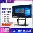 4K高清75寸教学会议一体机多媒体培训办公电子白屏触摸屏电视 86英寸双系统【i7+512G+摄像头】