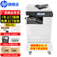 惠普（HP） M72625dn/73025 a3a4黑白激光数码复合机打印复印扫描多功能一体机双打双复双扫大型落地商用办公 72625dn(25页/分钟+自动双面+有线)标配