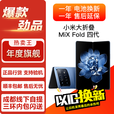 MIMIUI/小米MIX Fold 4  旗舰影像折叠屏徕卡光学四摄手机高端轻薄双向卫星通信 白色 12GB+256GB_套餐一_单机送快充