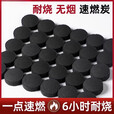 JCZS旅游速燃炭烧烤碳木炭无烟碳果木炭室内引火户外家用煤球围炉煮茶 加厚33MM【100块】