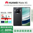 华为（HUAWEI）展机Mate X5典藏版X3折叠屏手机全网通正品特北斗卫星华为大折叠 羽纱黑【Mate X5】 12GB+512GB 正品激活赠运费险详情咨询客服