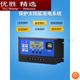 许棋杏太阳能控制器12v24v全自动通用太阳能板控制器家用路灯光伏 10A12V/24V