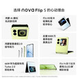 华为（HUAWEI）华为nova Flip S SGS 120万次弯折耐久认证 6.88mm鸿蒙AI趣玩后置5000万悬停自拍智能手机 星耀黑 512GB 官方标配