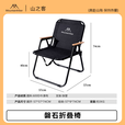 山之客（MOUNTHIKER）户外铁管折叠椅便携大承重稳固露营椅休闲钓鱼椅靠背椅野餐野营椅 磐石铁管折叠椅【黑色】
