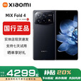 小米（MI）小米MIXFold4折叠屏 5G手机Fold3 徕卡光学卫星通信国行正品大屏 MixFold4【黑色】 16G+512G 赠运费险详情咨询客服
