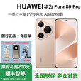 华为（HUAWEI）华为Pura 80 Pro 一英寸主摄AI辅助构图鸿蒙智能新品Pura 80 Pro 釉金 12GB+512GB 官方标配（全国联保激活）