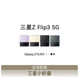 三星W23 Flip SM-W7023ZKACHC W25心系天下折叠屏5G手机 黑色 套餐三小折叠zflip5升级W24(8/512)