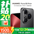 华为（HUAWEI）Pura80Pro+ 一英寸高动态主摄 个性色卡AI辅助构图 华为鸿蒙智能手机分期免息 釉黑 16GB+1TB 官方标配