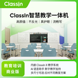 Classin教学大屏一体机【教育培训商业版】 套装 I5 【win系统】65C