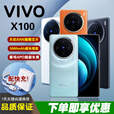 vivoX100长变焦 蔡司镜头 IP68级防水 蓝晶X天玑9300高性能游戏智能机 星迹蓝 16GB+256GB 单机+【品牌快充】+店铺质保1年