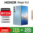 荣耀（HONOR）Magic Vs2 / Vs折叠屏手机旗舰芯片轻薄机身护眼双屏超长续航手机 冰川蓝【Vs2】 16G+512G 国行正品激活补贴品质无忧