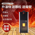 猎钢狼【包邮到家】全自动生物质颗粒取暖炉家用室内风暖无烟节能环保  新款100型可烧水【60-100平】可供暖