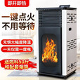 猎钢狼【包邮到家】全自动生物质颗粒取暖炉家用室内风暖无烟节能环保  新款100型可烧水【60-100平】可供暖