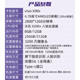 vivoX90s 手机大屏天玑9200+旗舰蔡司影像双卡全面屏游戏5G 告白 12GB+512GB_5G通_套餐一_中国大陆