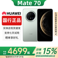华为（HUAWEI）展机Mate70系列智能手机pro鸿蒙AI旗舰版5G男女正品补贴优享 【mate70Pro】云杉绿 12G+1T 赠运费险详情咨询客服