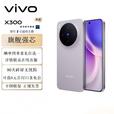 vivo X300 蔡司2亿超级主摄 蔡司APO超级长焦 5年持久流畅OriginOS 6 拍照 AI手机 惬意紫 16GB+512GB 官方标配+90天碎屏保