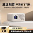 米家智能生态链品牌2025新款超清投影仪家用卧连5G手机可连WFI 热点带云台投影机 桌面款【手机平板投屏】