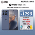 摩托罗拉（Motorola） moto edge 60s 手机【现货速发】5500mAh大电池续航 悬浮四曲机身边框 手机摩托罗拉  薄雾鸢尾 12GB+256GB 官方标配