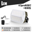 LEM户外露营灯便携超亮充电长续航帐篷灯野营露营照明灯应急防水挂灯 K3pro+收纳包