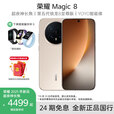 HONOR荣耀Magic8手机 5G全网通【送荣耀手环9】 旭日金 12GB+512GB 官方标配