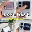 华为（HUAWEI）手机华为折叠屏 新品上市 nova Flip S 鸿蒙AI趣玩 后置5000万悬停自拍智能 天蓝色 512GB 白条12期/免息