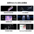 华为Mate Xs2 折叠屏手机 轻薄平整可靠 折叠旗舰手机 华为手机 霜紫 8GB+256GB