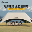 Aoran黑胶懒人天幕帐篷户外遮阳防雨防晒牛津布露营凉棚雨棚速搭便携 2-12人懒人天幕（两步速搭）