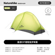 Naturehike挪客星迹EXT徒步登山帐篷 户外露营装备超轻抗风防雨水双层三季 1人/纳米黄/10D