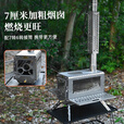 御质户外柴火炉帐篷取暖观火壁炉野餐煮茶柴火灶颗粒仓折叠烤火炉 火飓风.柴火炉--套餐一