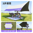 原始人黑胶天幕户外露营便携防雨防晒帐篷折叠野营速开野外沙滩遮阳棚 大号冷钛黑胶款【紫罗兰】2-8人