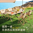 北乐户外露营折叠桌椅套装便携式蛋卷桌野营野炊野餐桌椅子一桌四椅 120CM蛋卷桌木纹+月亮椅*4