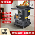 烽点2025新款气化炉室内取暖无烟柴火灶木柴煤炭通用农村家用大锅台 威天气化炉+2米管+配件