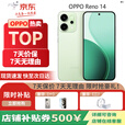 OPPOReno 14 高清长焦实况照片 Live图 5G展机 超美小直屏 满级防水  半夏绿 16GB+512GB+白条6期免息 单机+第三方充电器+店保一年