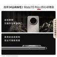 华为（HUAWEI）Mate 70 pro+ 24期【免息】华为新机上市2025热销 鸿蒙AI 红枫原色影像 玄武架构 红枫原色影像 羽衣白【16GB+1TB】 12期白条【蓝牙耳机+两年质保+碎屏险】
