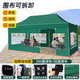 歌途乐遮阳棚带围布四角遮雨篷伸缩式四脚大伞折叠雨棚户外帐篷夜市摆摊 3x6米-加粗自动架-四面窗户开门