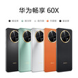 华为（HUAWEI）畅享60X 骁龙680 7000mAh超大电池 6.95寸影音屏 5000万双摄 22.5W快充 鸿蒙OS 续航影音旗舰 丹霞橙 8GB+512GB 单机+原装快充+店保一年