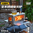 御质户外柴火炉帐篷取暖观火壁炉野餐煮茶柴火灶颗粒仓折叠烤火炉 火飓风.柴火炉--套餐一