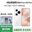华为（HUAWEI）华为Pura 80 Pro 一英寸主摄AI辅助构图鸿蒙智能新品Pura 80 Pro 釉金 12GB+512GB 官方标配（全国联保激活）