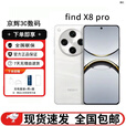 OPPO Find X8 Pro 天玑9400双潜望长焦展机四主摄  5G 拍照AI手机 漫步云端 16GB+512GB 单机+第三方充电器+店保一年